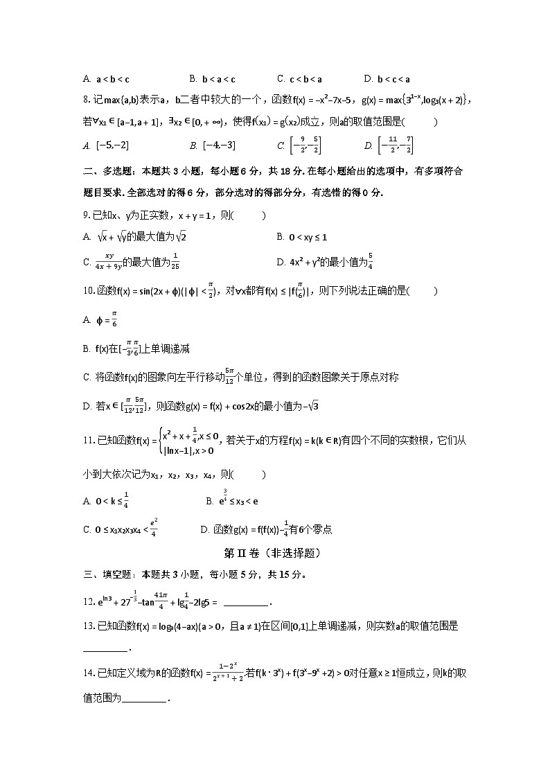 安徽省马鞍山市含山县二中2024-2025学年高一上学期期末质量检测数学试题（原卷）第2页