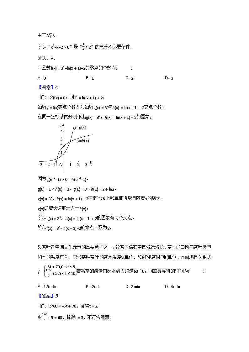 安徽省马鞍山市含山县二中2024-2025学年高一上学期期末质量检测数学试题（解析）第2页