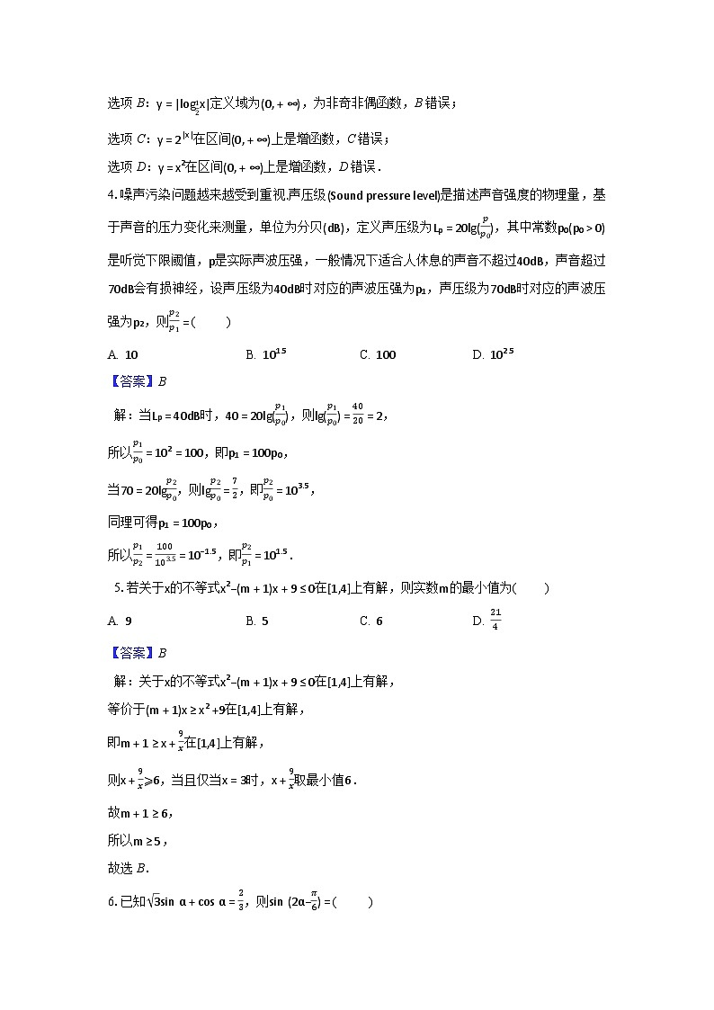 安徽省巢湖第二中学2024-2025学年高一上学期期末质量检测数学试题（解析）第2页