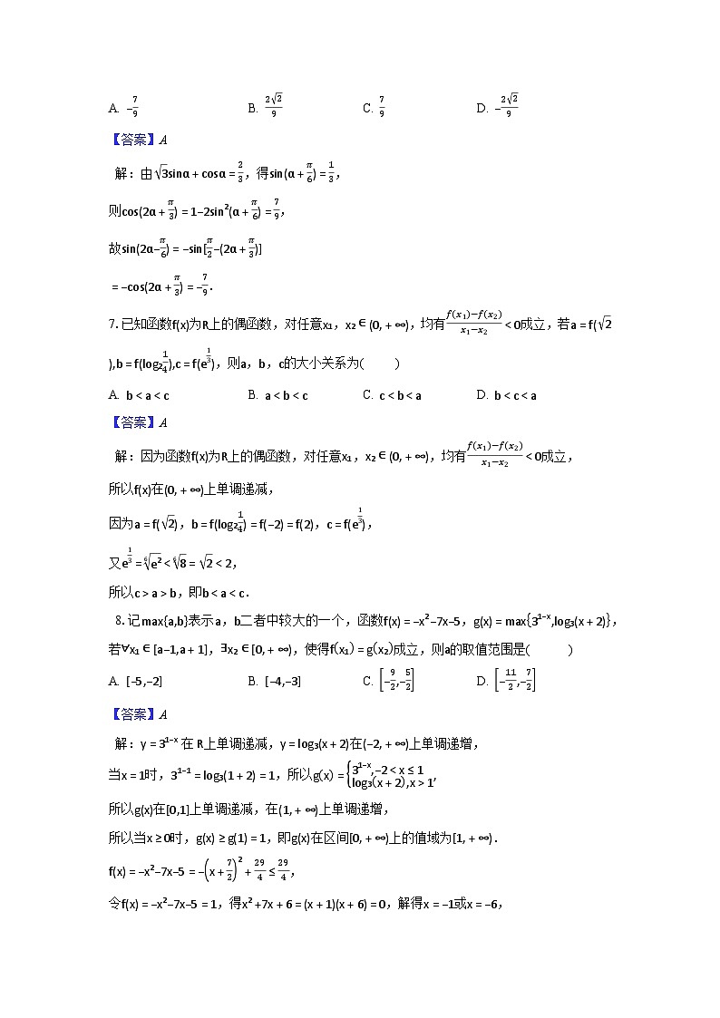 安徽省巢湖第二中学2024-2025学年高一上学期期末质量检测数学试题（解析）第3页