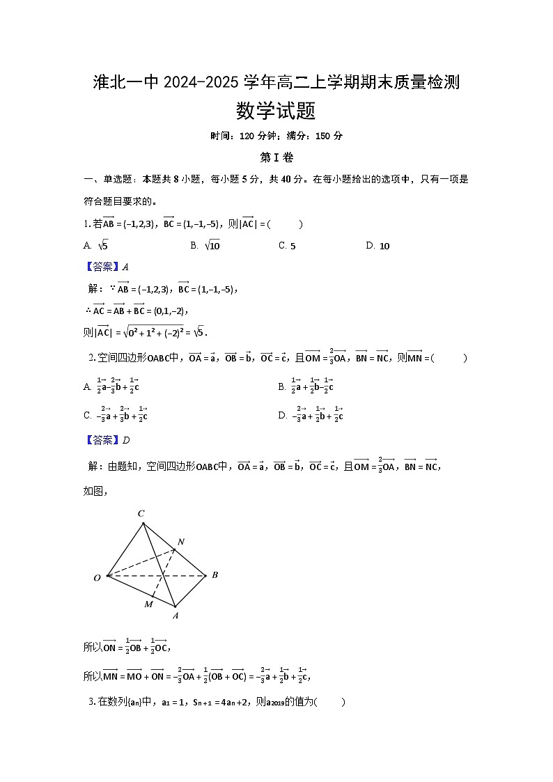 安徽省淮北一中2024-2025学年高二上学期期末质量检测数学试卷（解析）第1页