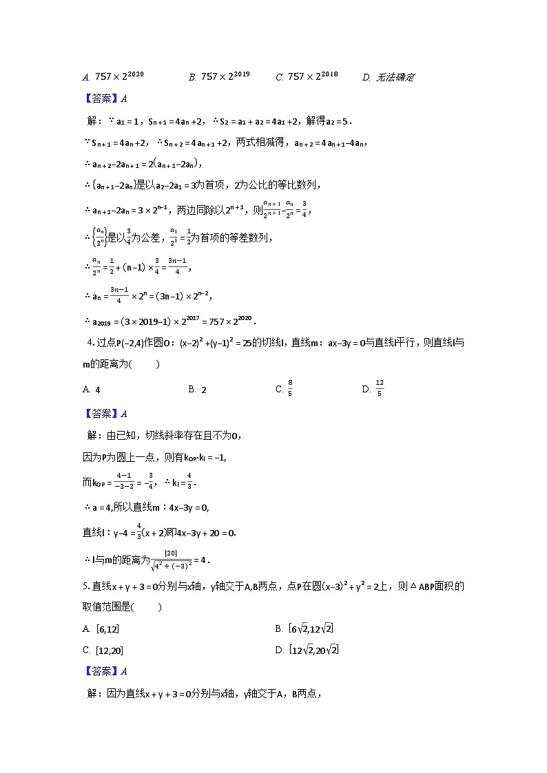安徽省淮北一中2024-2025学年高二上学期期末质量检测数学试卷（解析）第2页