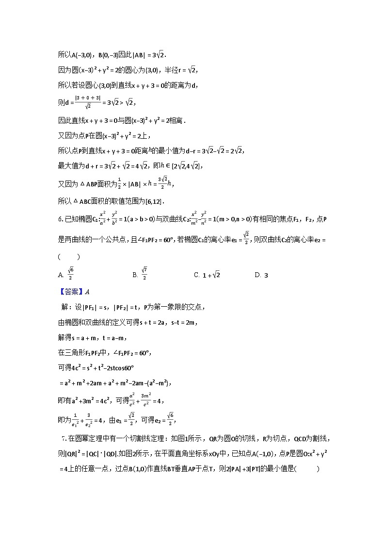 安徽省淮北一中2024-2025学年高二上学期期末质量检测数学试卷（解析）第3页
