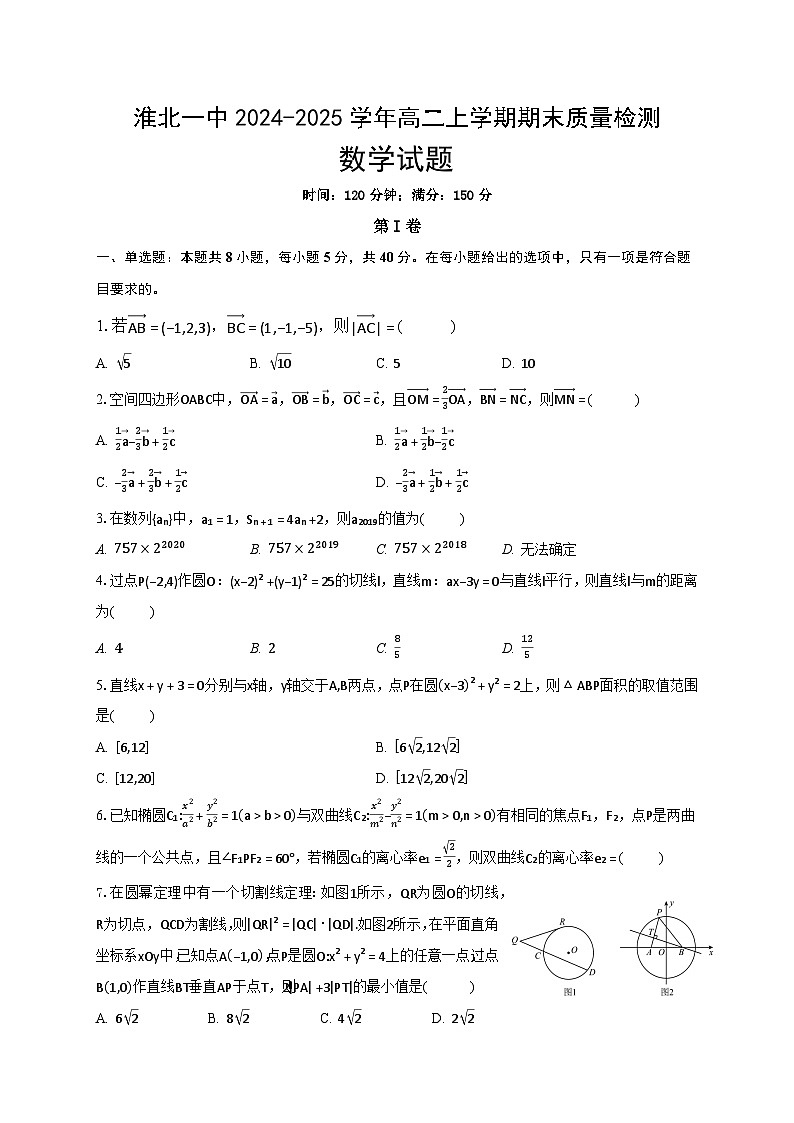 安徽省淮北一中2024-2025学年高二上学期期末质量检测数学试卷（原卷）第1页