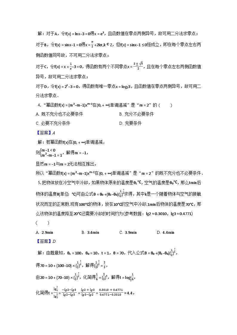 安徽省马鞍山市当涂一中2024-2025学年高一上学期期末质量检测数学试题（解析）第2页