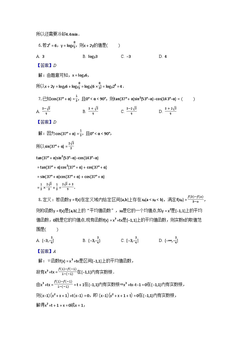 安徽省马鞍山市当涂一中2024-2025学年高一上学期期末质量检测数学试题（解析）第3页