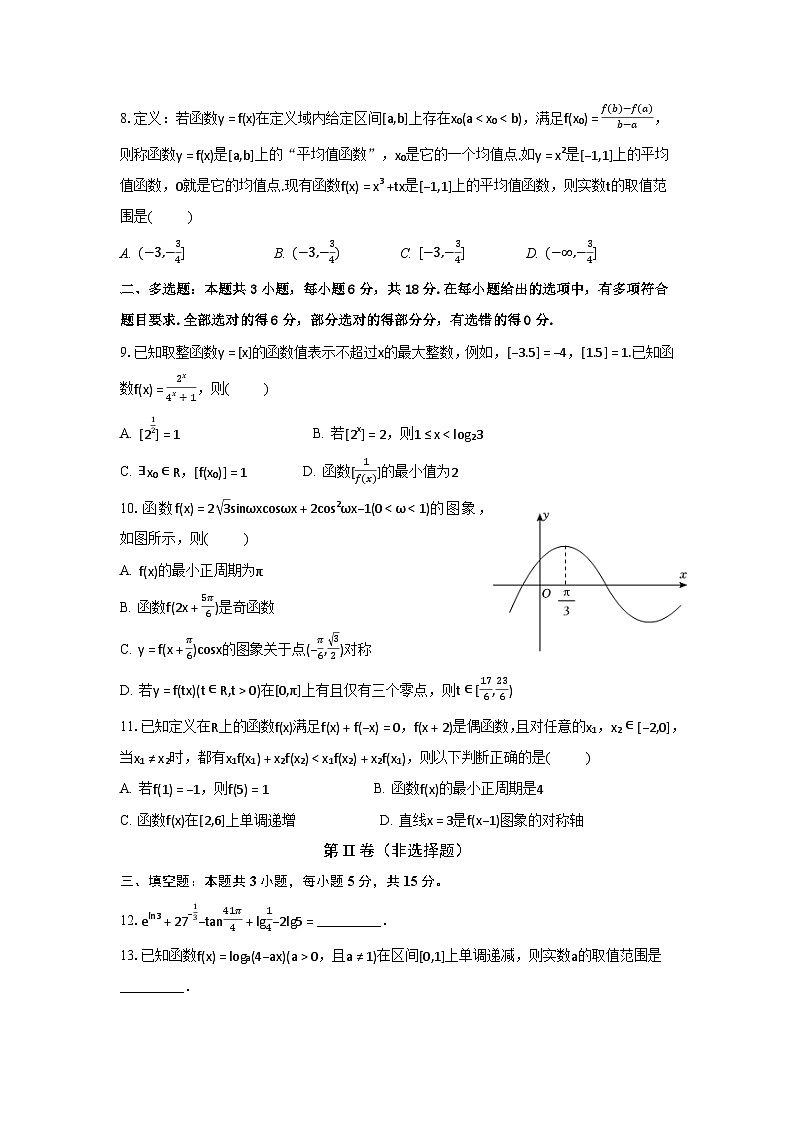 安徽省马鞍山市当涂一中2024-2025学年高一上学期期末质量检测数学试题（原卷）第2页