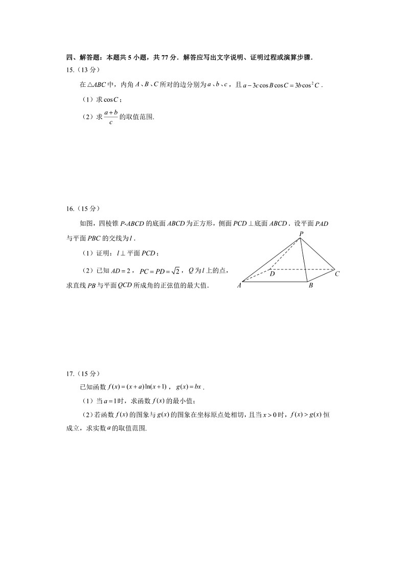 安徽省马鞍山市第二中学2024-2025学年高三上学期12月月考数学试题第3页