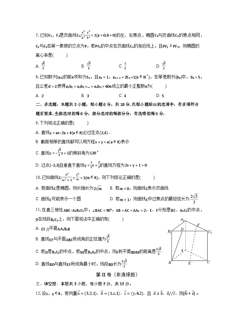 安徽省马鞍山市红星中学2024-2025学年高二上学期期末质量检测数学试题(原卷)第2页
