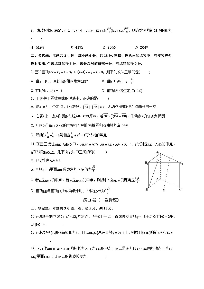 安徽省铜陵一中2024-2025学年高二上学期期末质量检测数学试题（试卷）第2页