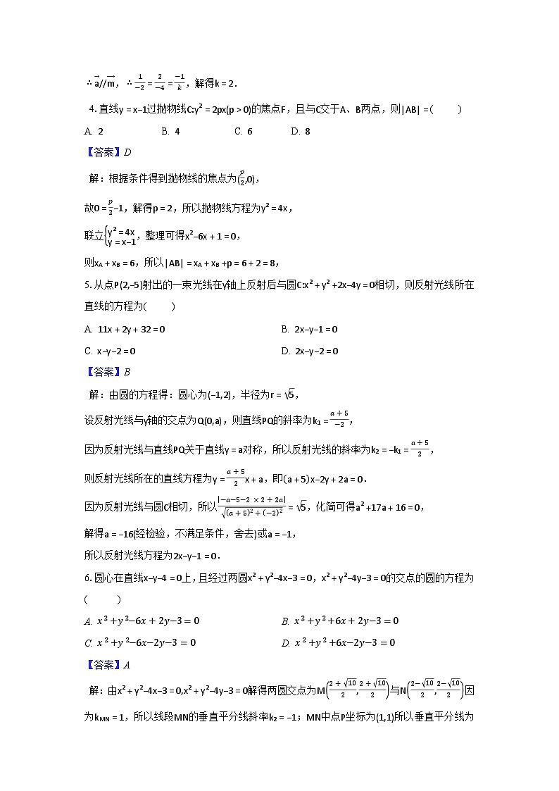 安徽省铜陵一中2024-2025学年高二上学期期末质量检测数学试题（解析）第2页