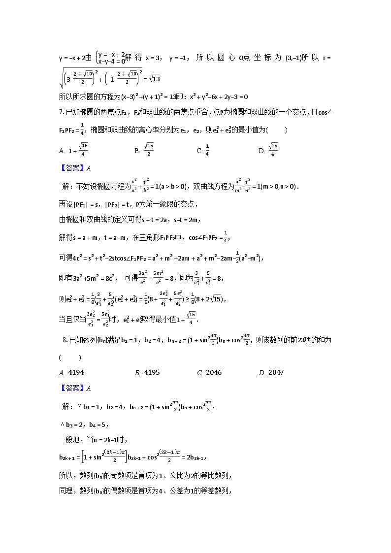 安徽省铜陵一中2024-2025学年高二上学期期末质量检测数学试题（解析）第3页