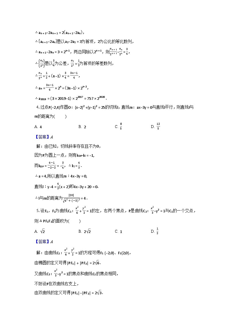 安徽省屯溪一中2024-2025学年高二上学期期末质量检测数学试题（解析）第2页
