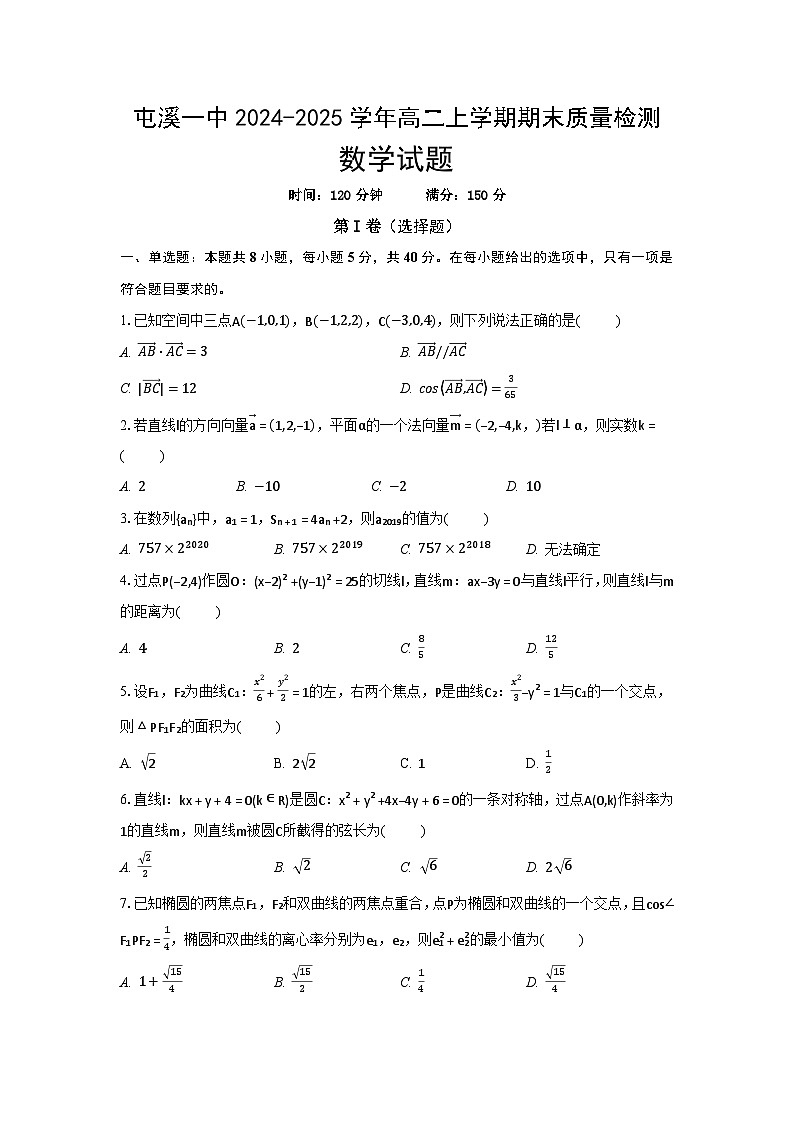 安徽省屯溪一中2024-2025学年高二上学期期末质量检测数学试题（原卷）第1页