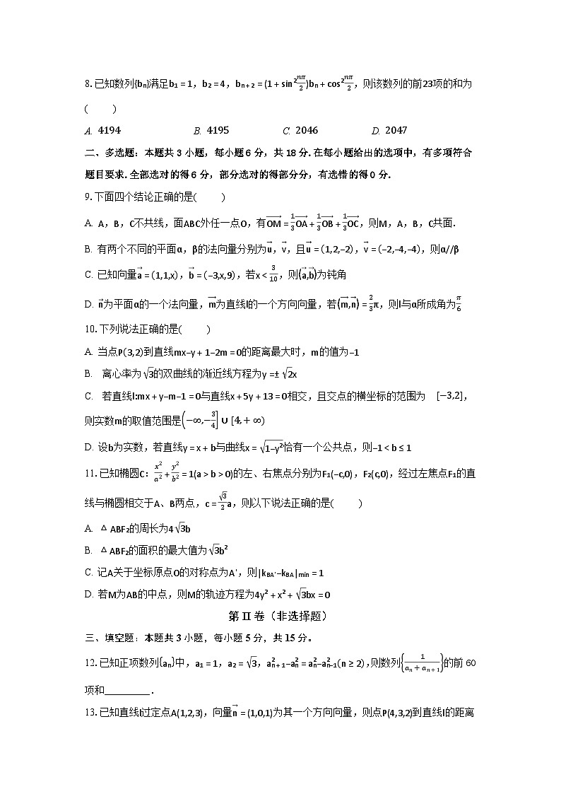 安徽省屯溪一中2024-2025学年高二上学期期末质量检测数学试题（原卷）第2页