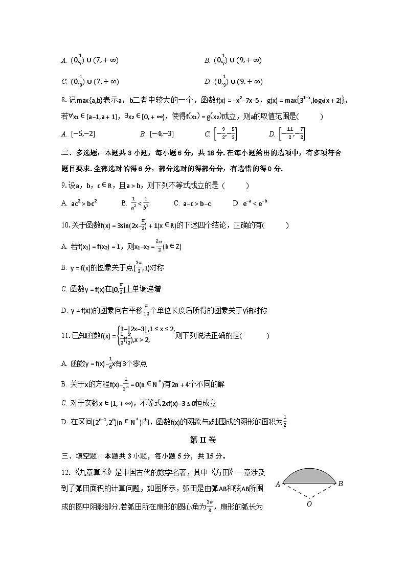 安徽省黟县中学2024-2025学年高一上学期期末考试数学试卷（原卷）第2页