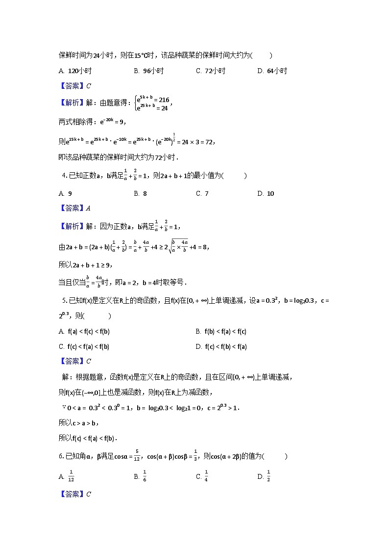 安徽省黟县中学2024-2025学年高一上学期期末考试数学试卷（解析）第2页