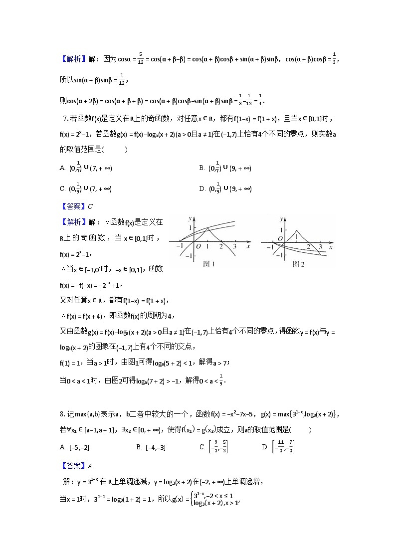 安徽省黟县中学2024-2025学年高一上学期期末考试数学试卷（解析）第3页