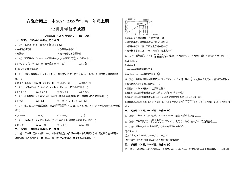 安徽省颍上第一中学2024-2025学年高一上学期12月月考数学试题第1页