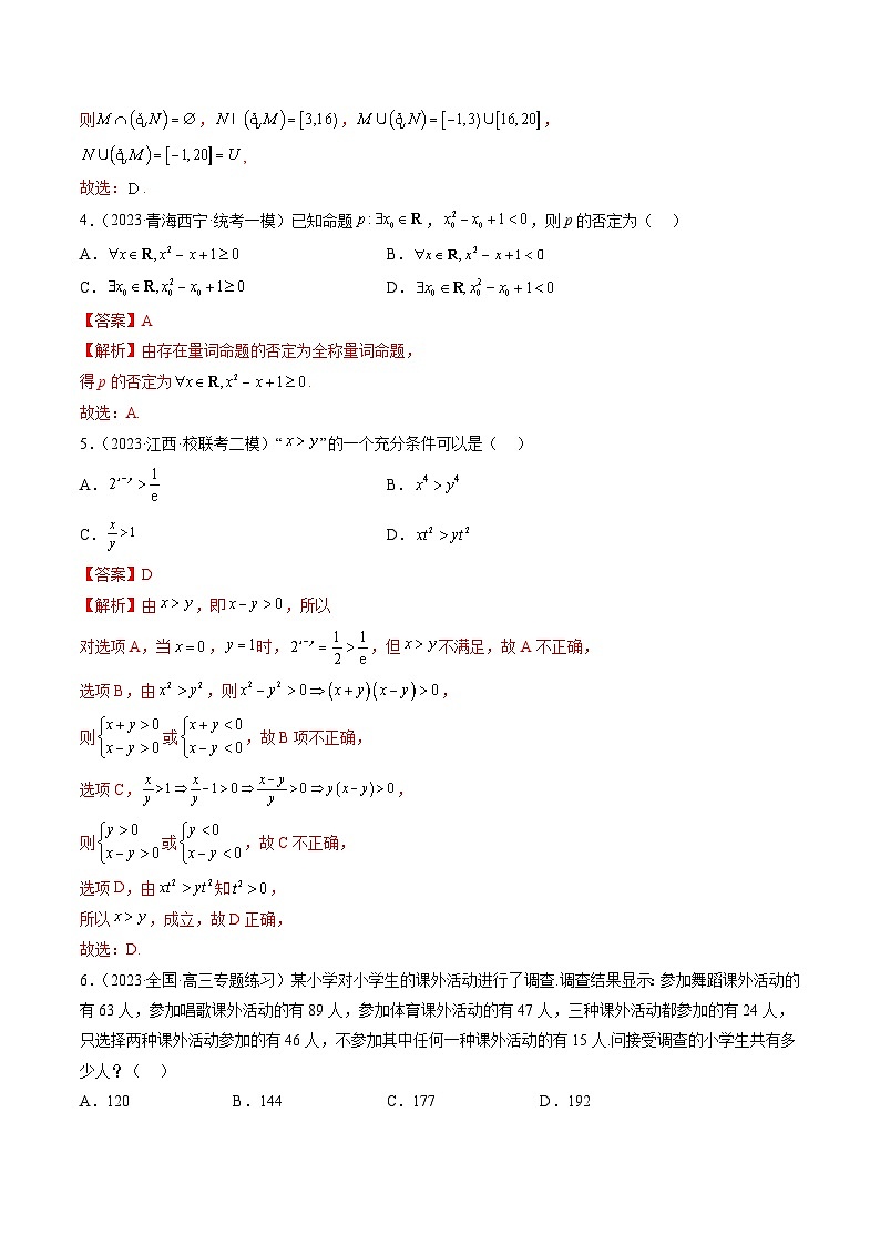 新高考数学一轮复习讲练测第一章 集合与常用逻辑用语、不等式（测试）（解析版）第2页