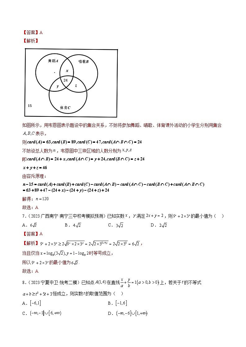新高考数学一轮复习讲练测第一章 集合与常用逻辑用语、不等式（测试）（解析版）第3页
