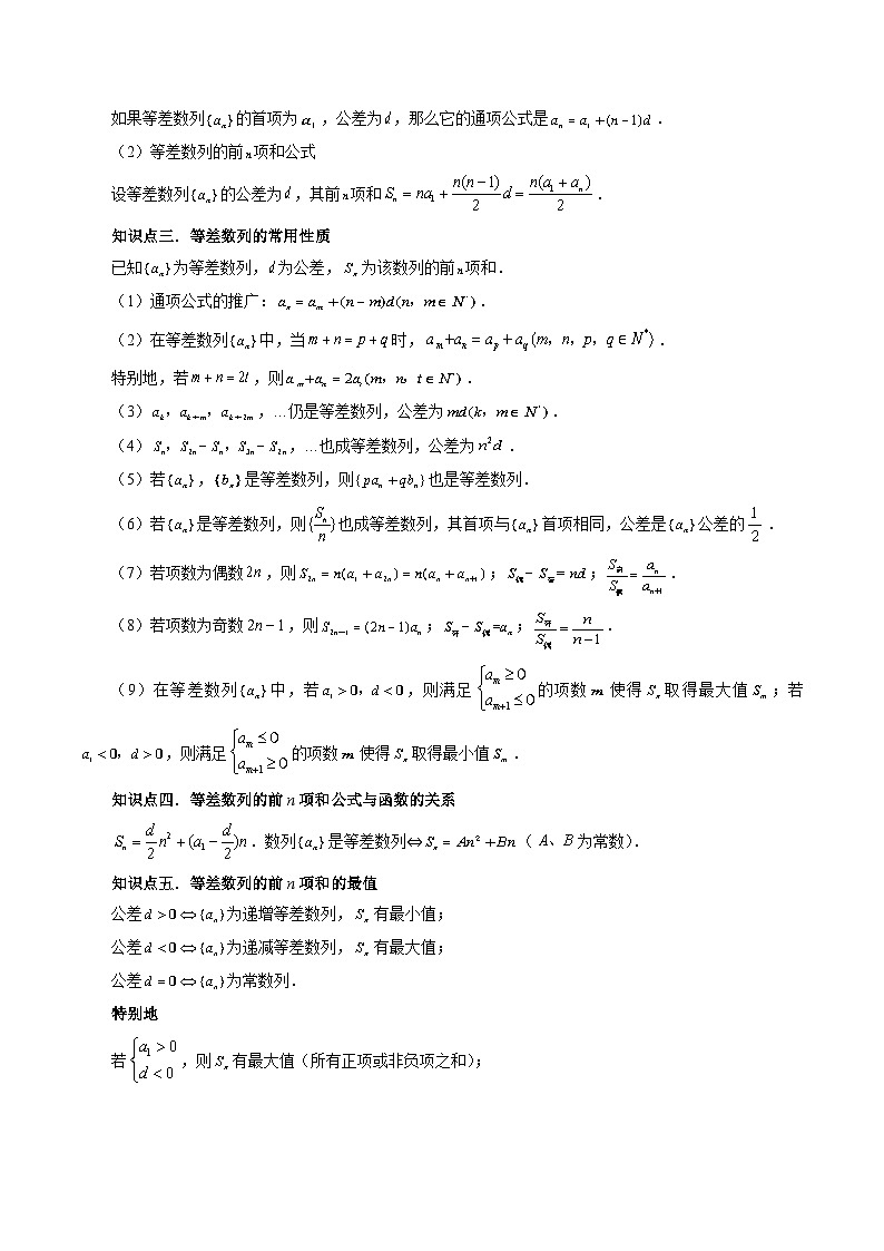 新高考数学一轮复习讲练测第02讲 等差数列及其前n项和（十大题型）（讲义）（解析版）第3页