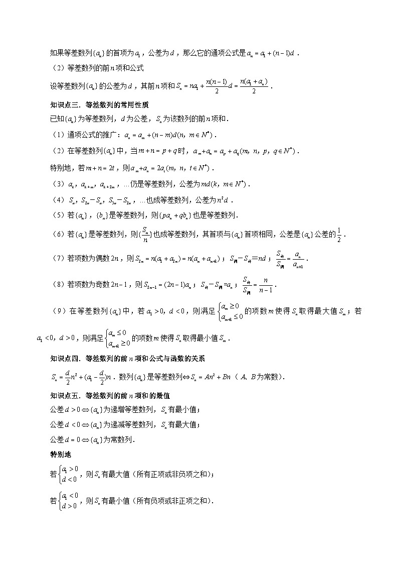 新高考数学一轮复习讲练测第02讲 等差数列及其前n项和（十大题型）（讲义）（原卷版）第3页