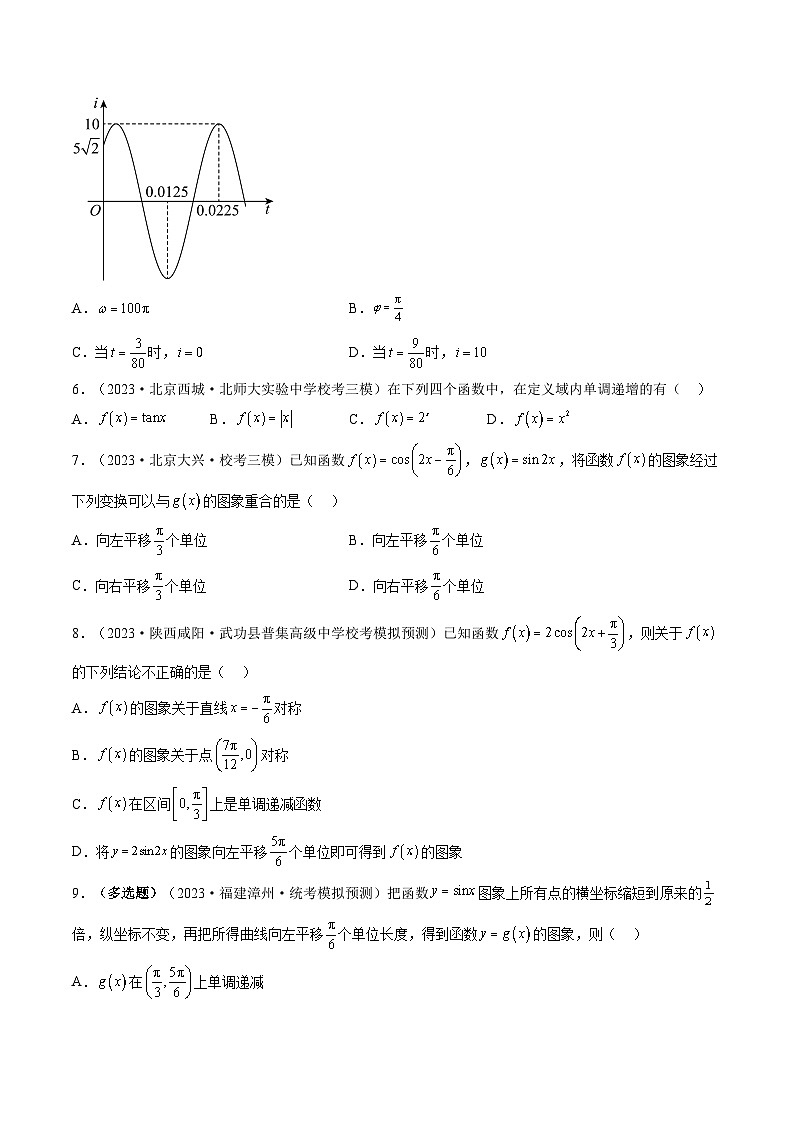 新高考数学一轮复习讲练测第03讲 三角函数的图象与性质（练习）（原卷版）第2页