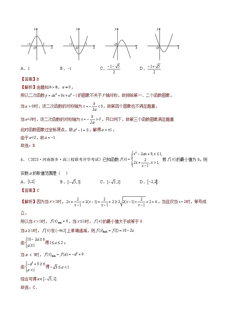 新高考数学一轮复习讲练测第03讲 幂函数与二次函数（练习）（解析版）第3页