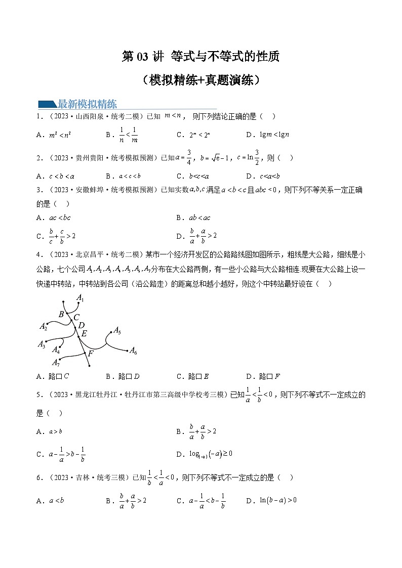 新高考数学一轮复习讲练测第03讲 等式与不等式的性质（练习）（原卷版）第1页