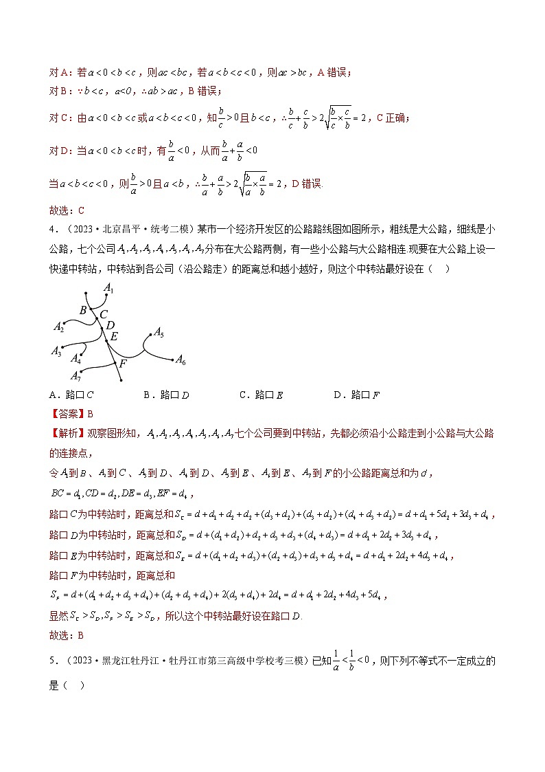 新高考数学一轮复习讲练测第03讲 等式与不等式的性质（练习）（解析版）第2页