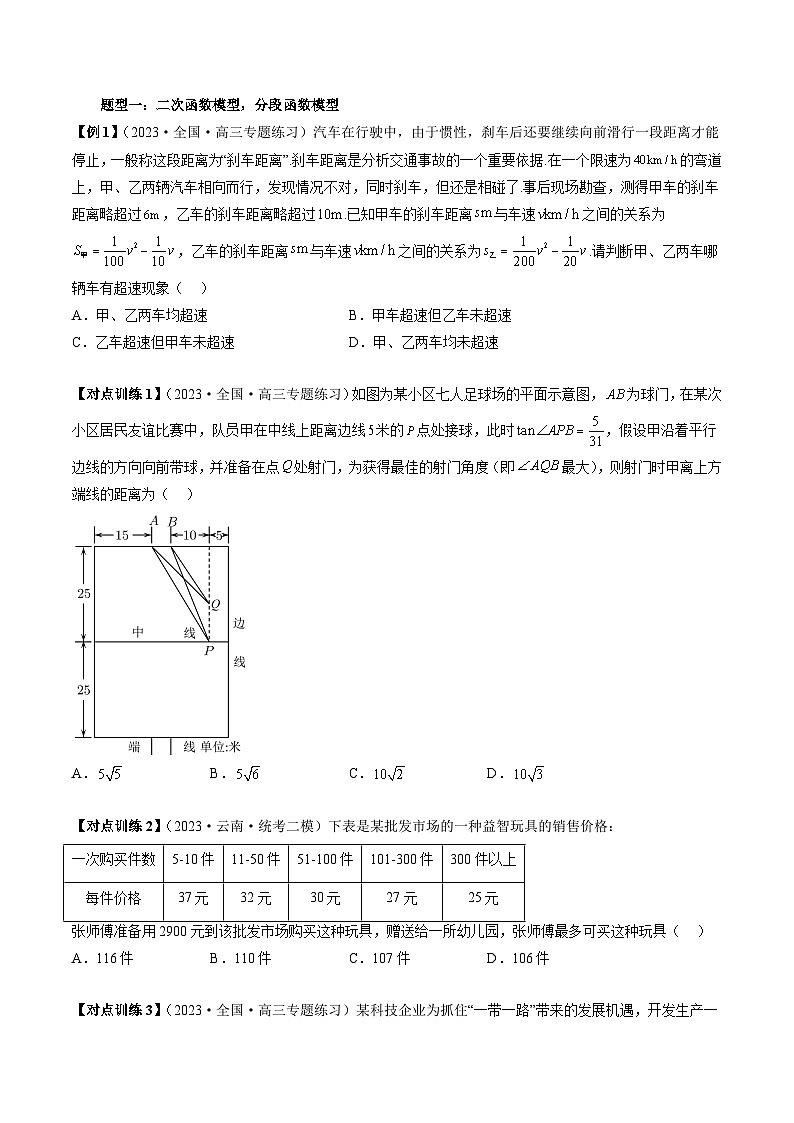 新高考数学一轮复习讲练测第08讲 函数模型及其应用（五大题型）（讲义）（原卷版）第3页