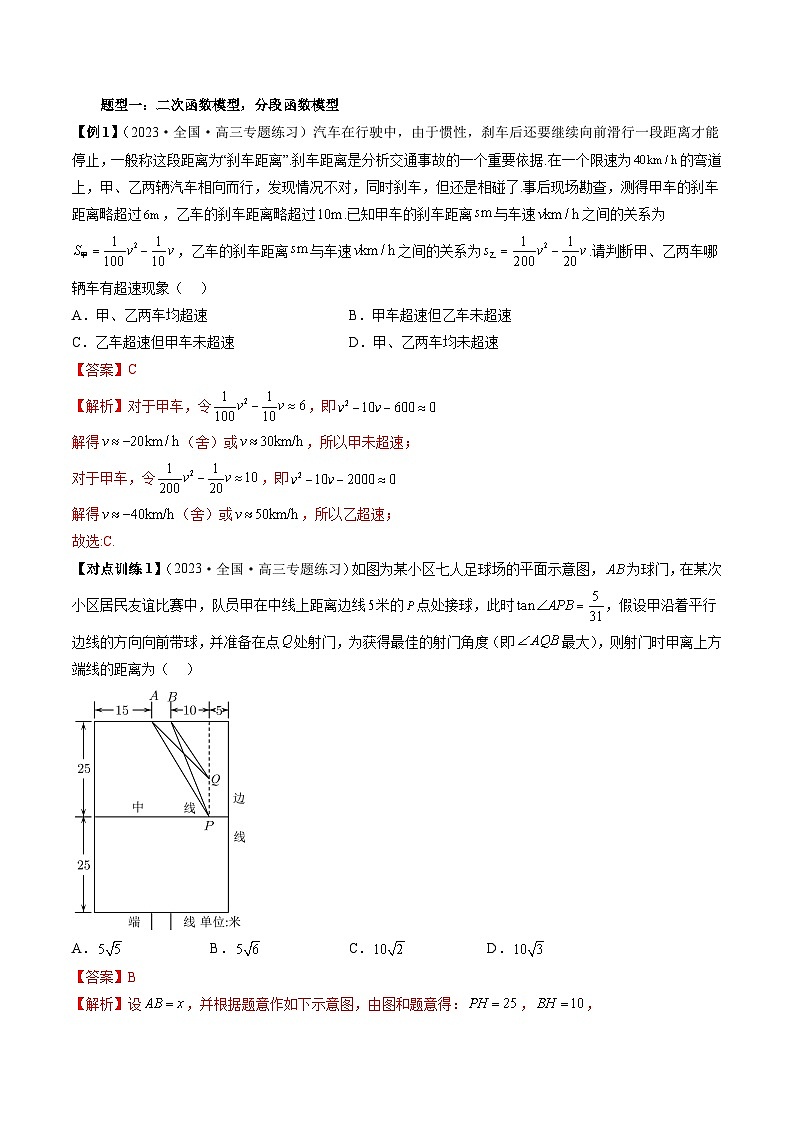 新高考数学一轮复习讲练测第08讲 函数模型及其应用（五大题型）（讲义）（解析版）第3页