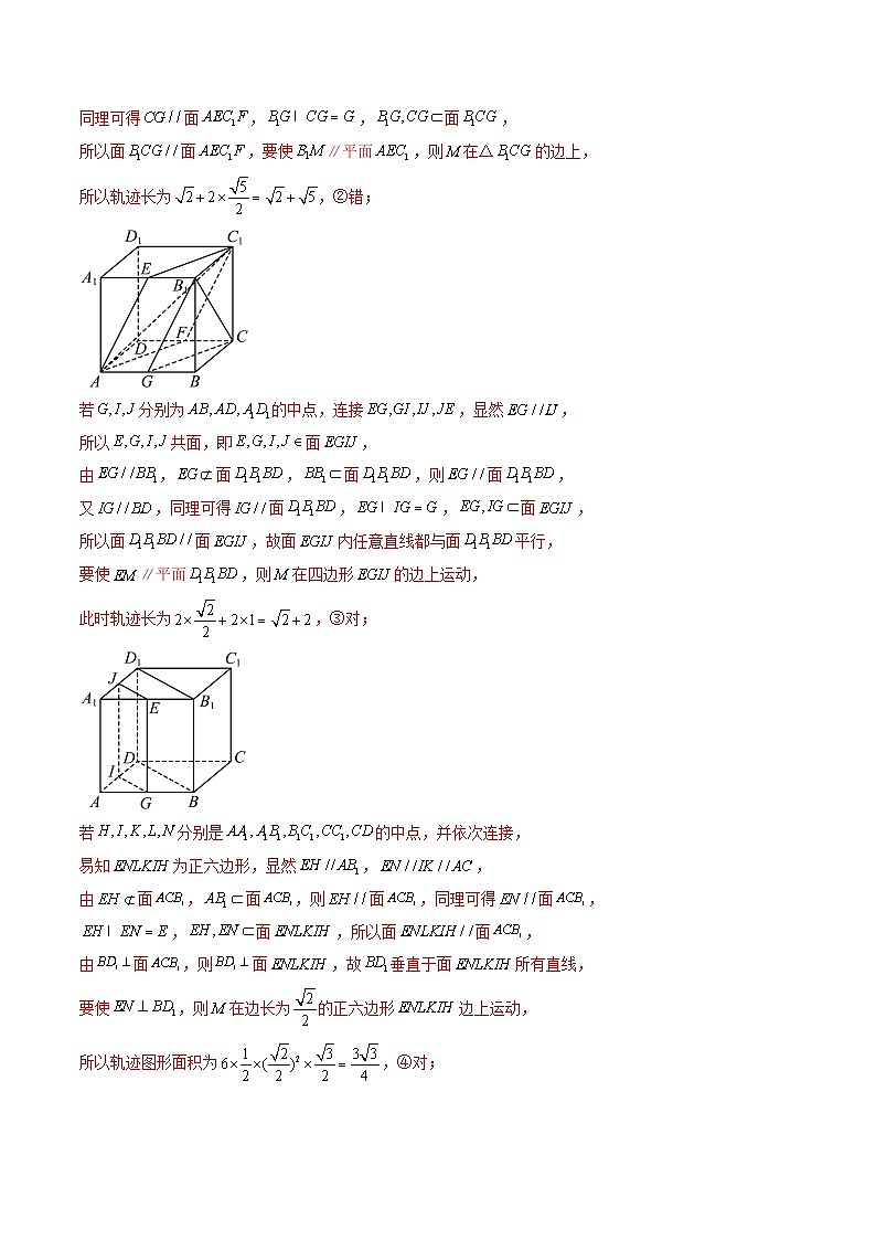 新高考数学一轮复习讲练测重难点突破04 立体几何中的轨迹问题（六大题型）（解析版）第3页