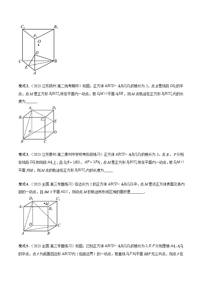 新高考数学一轮复习讲练测重难点突破04 立体几何中的轨迹问题（六大题型）（原卷版）第3页