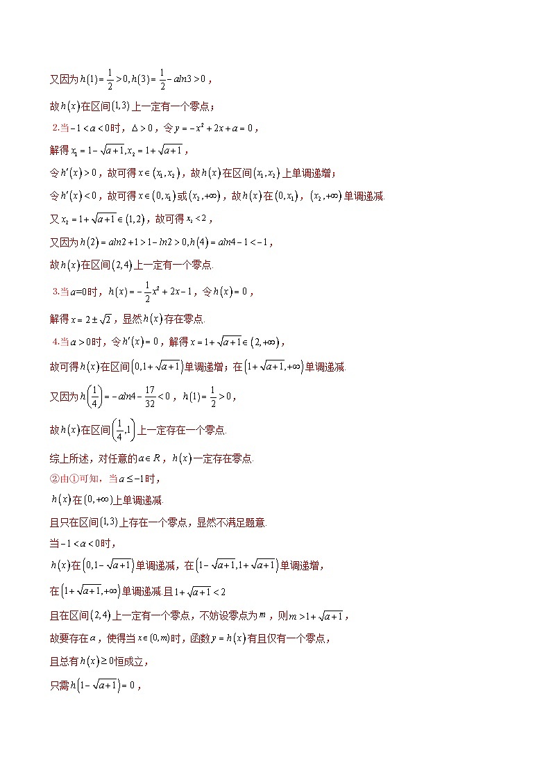 新高考数学一轮复习讲练测重难点突破09 函数零点问题的综合应用 （八大题型）（解析版）第3页