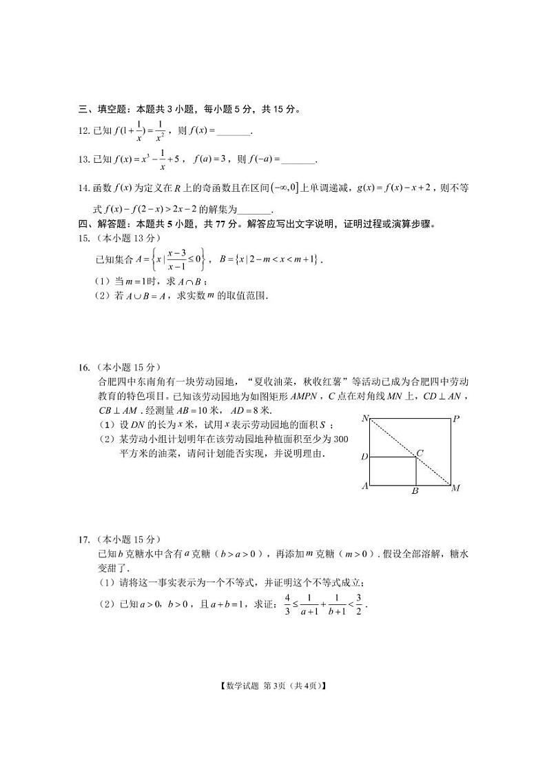 安徽省江淮名校2024-2025高一上学期期中数学试卷及答案第3页