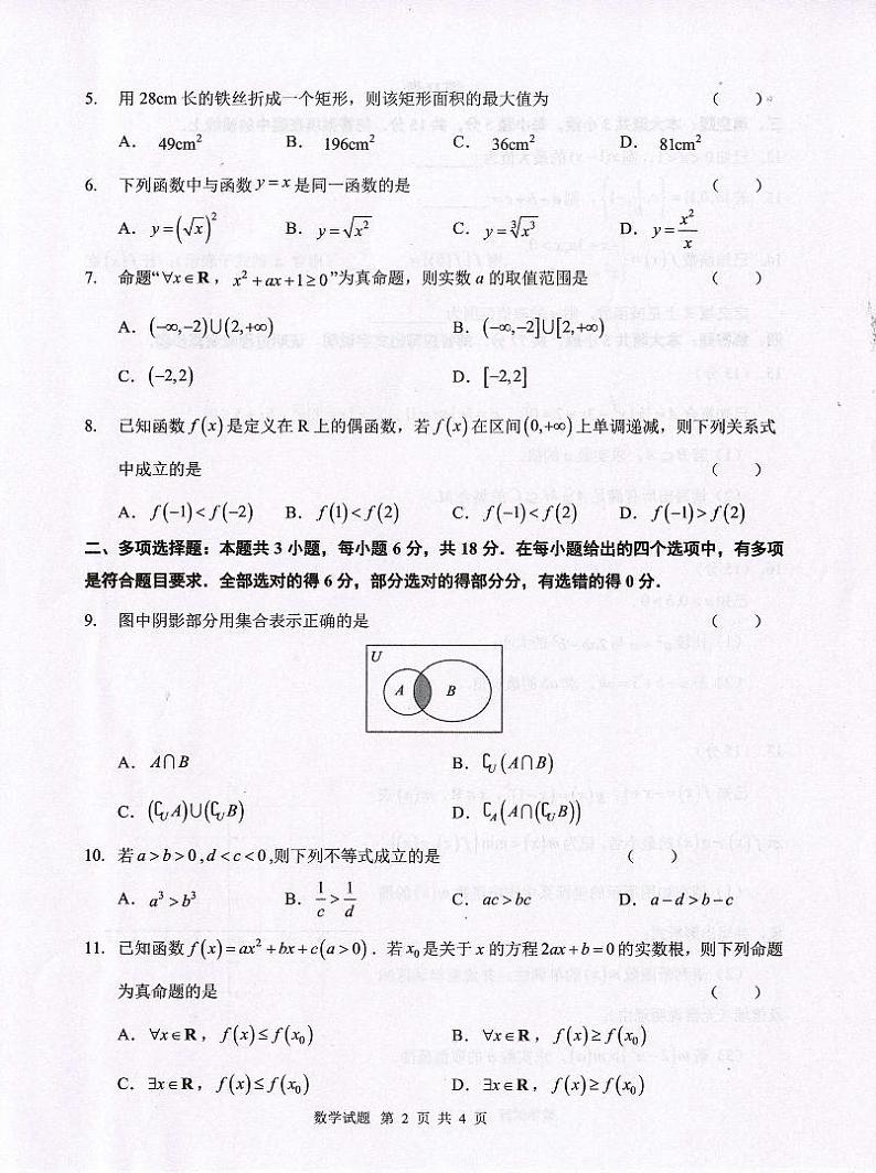 福建福清市2024-2025高一上学期期中数学试卷及答案第2页