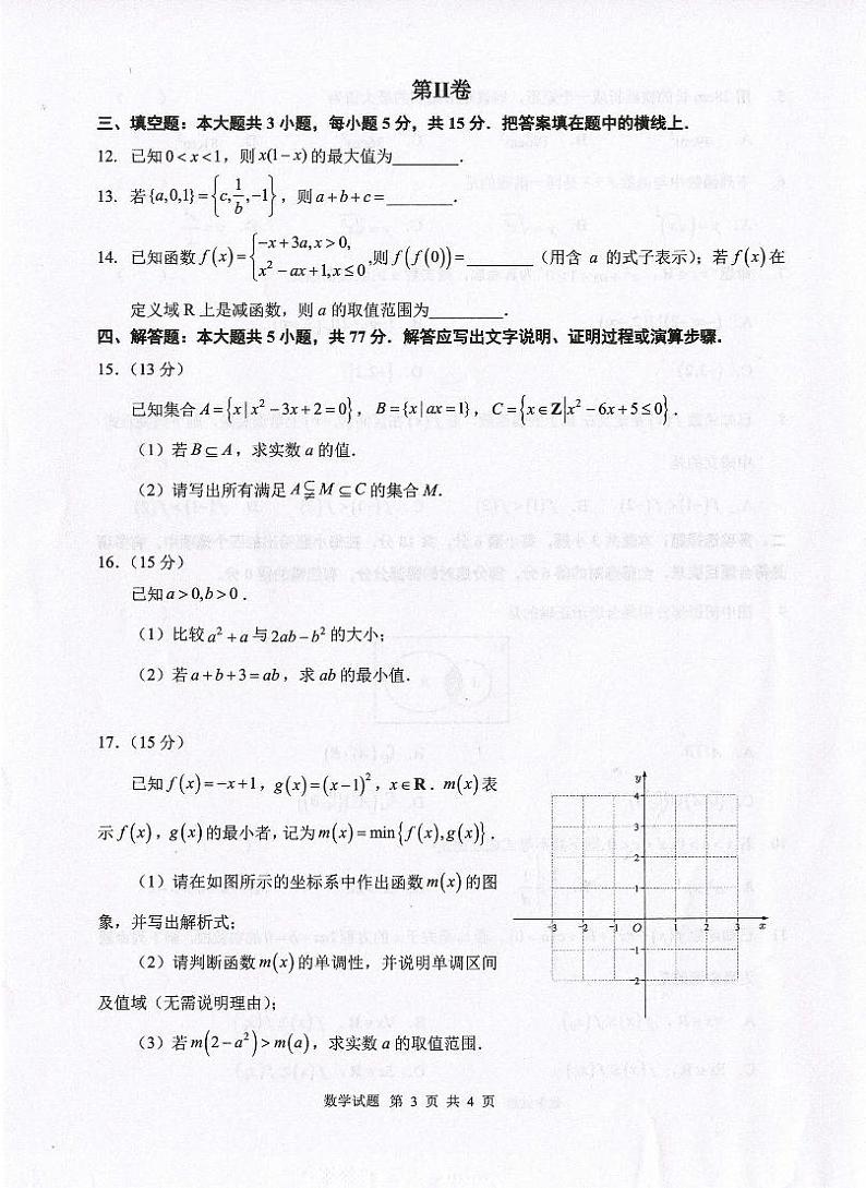 福建福清市2024-2025高一上学期期中数学试卷及答案第3页