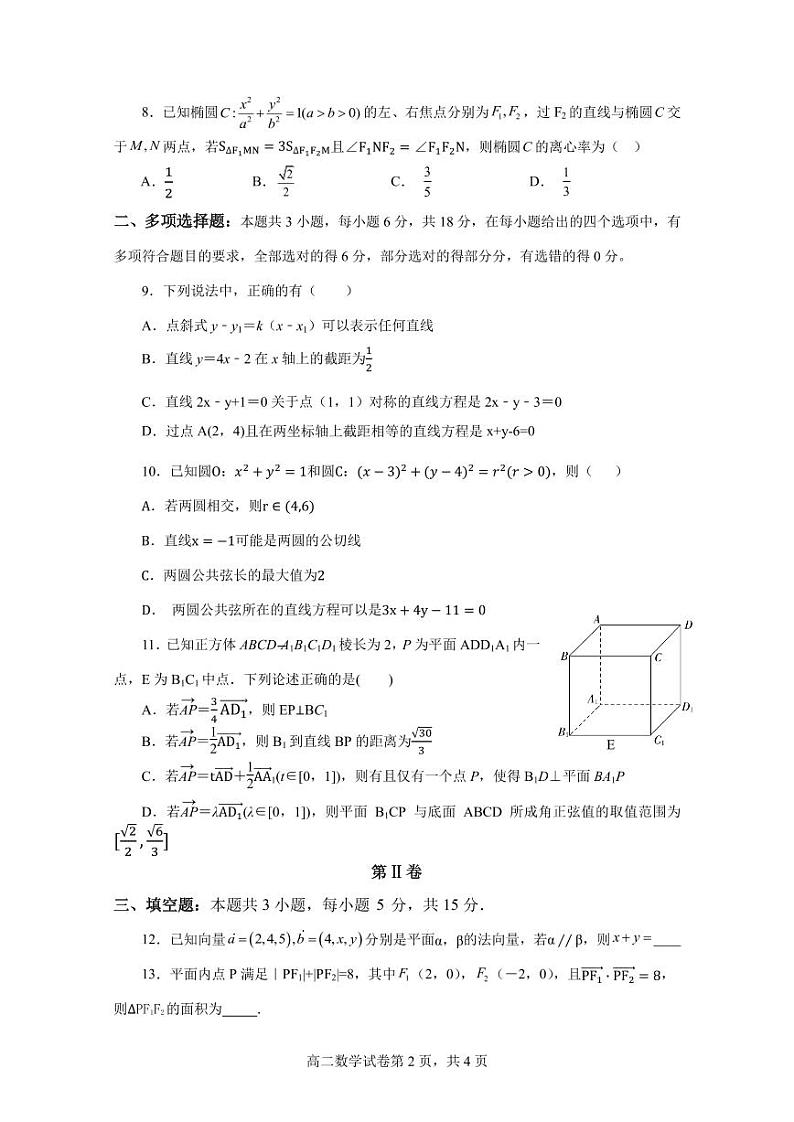 福建福州市2024-2025高二上学期期中数学试卷及答案第2页