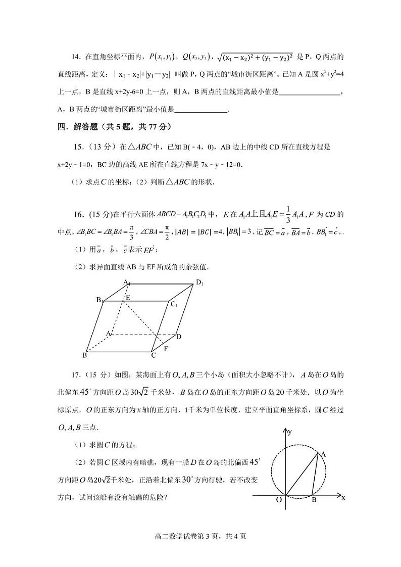 福建福州市2024-2025高二上学期期中数学试卷及答案第3页