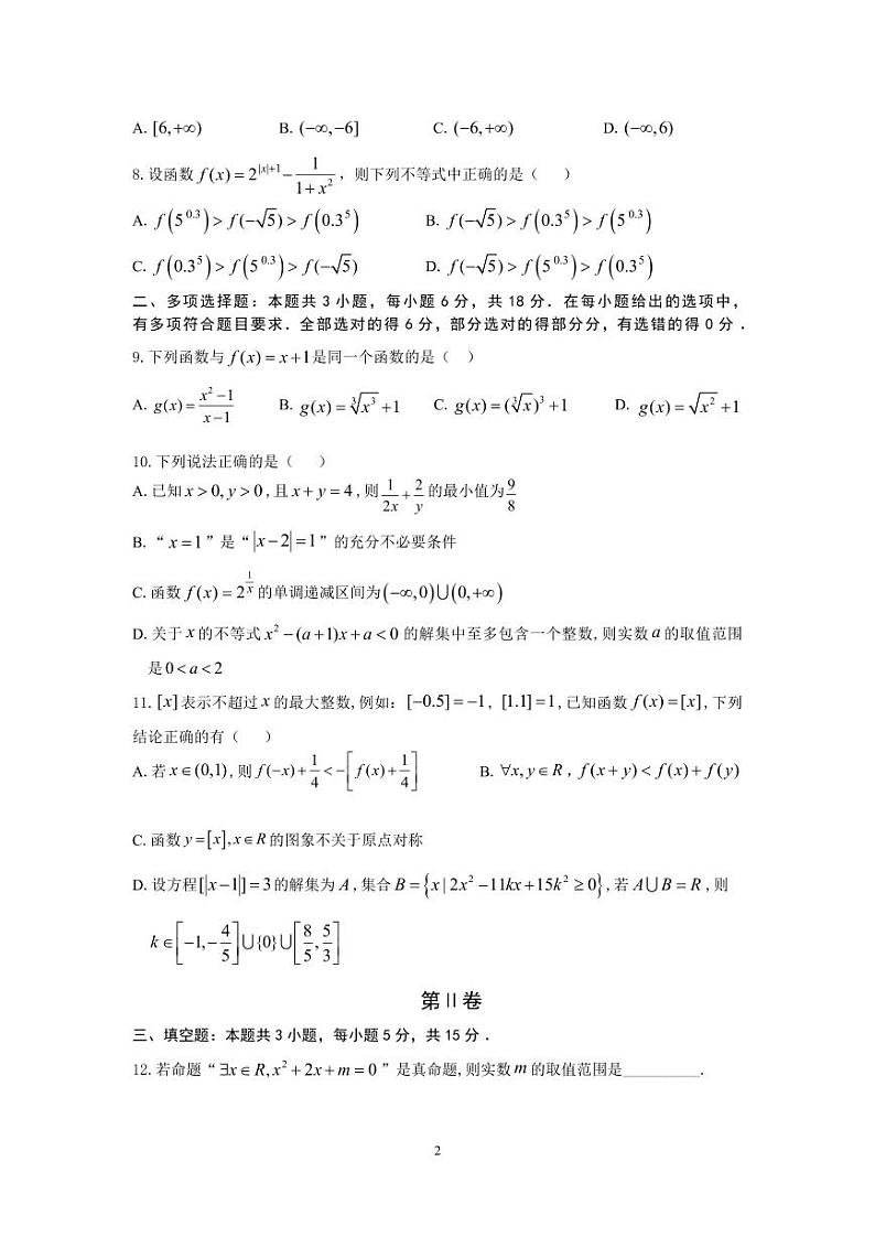 福建福州市2024-2025高一上学期期中数学试卷及答案第2页