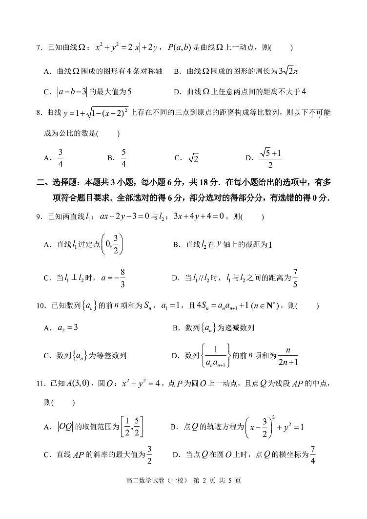 福建漳州市2024-2025高二上学期期中数学试卷及答案第2页