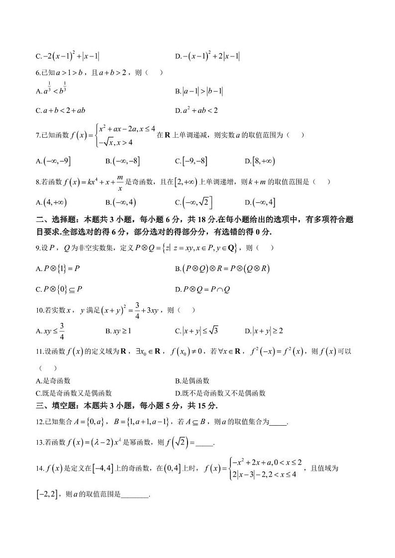 广东省部分学校2024-2025高一上学期期中数学试卷及答案第2页