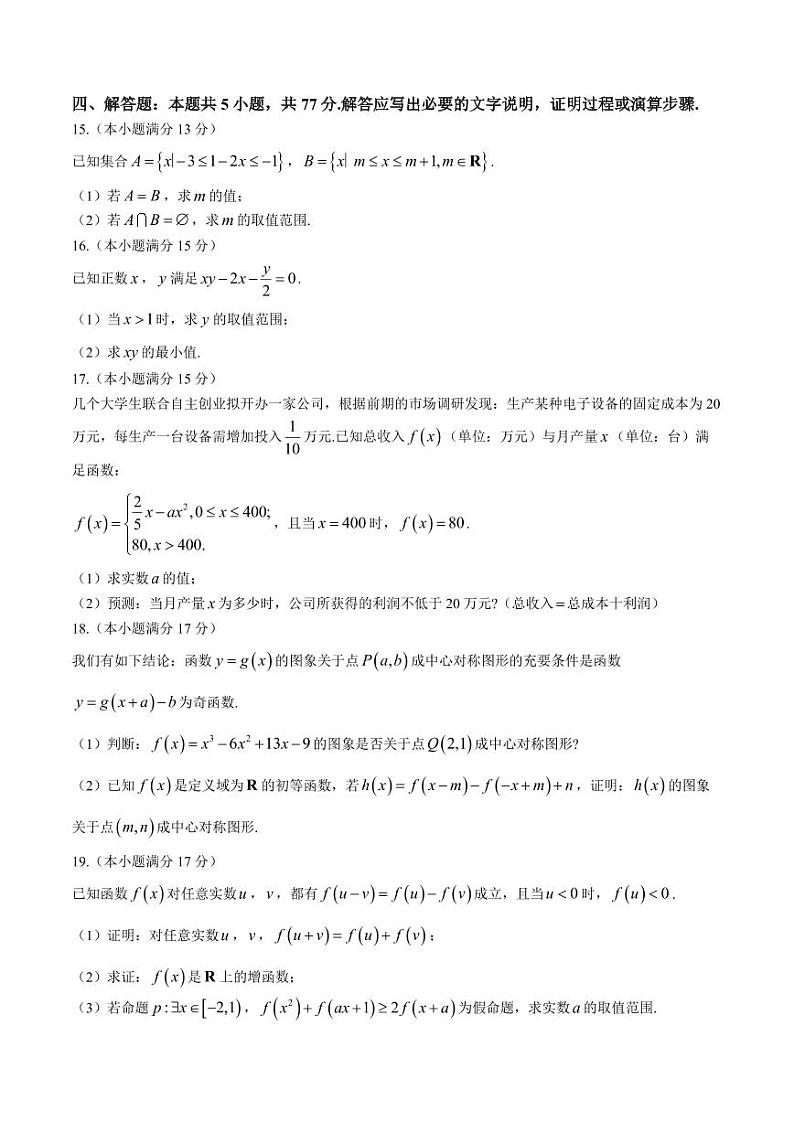 广东省部分学校2024-2025高一上学期期中数学试卷及答案第3页