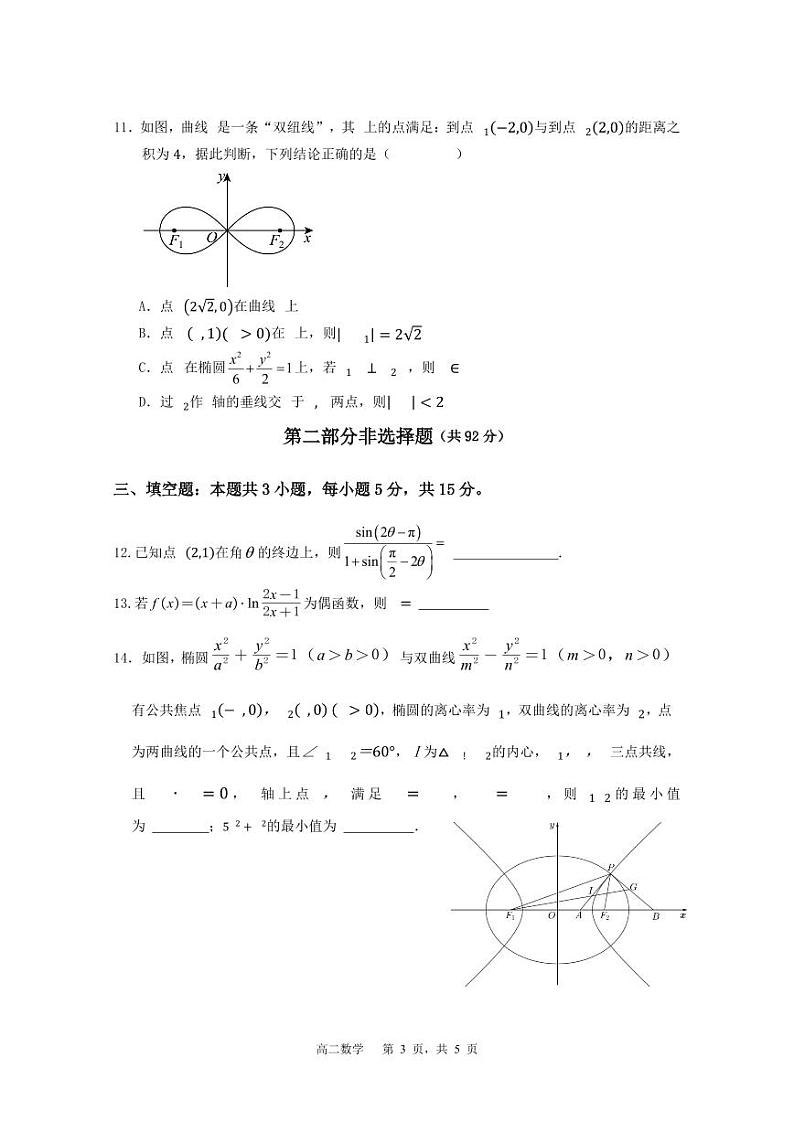 广东省实验中学2024-2025高二上学期期中数学试卷及答案第3页