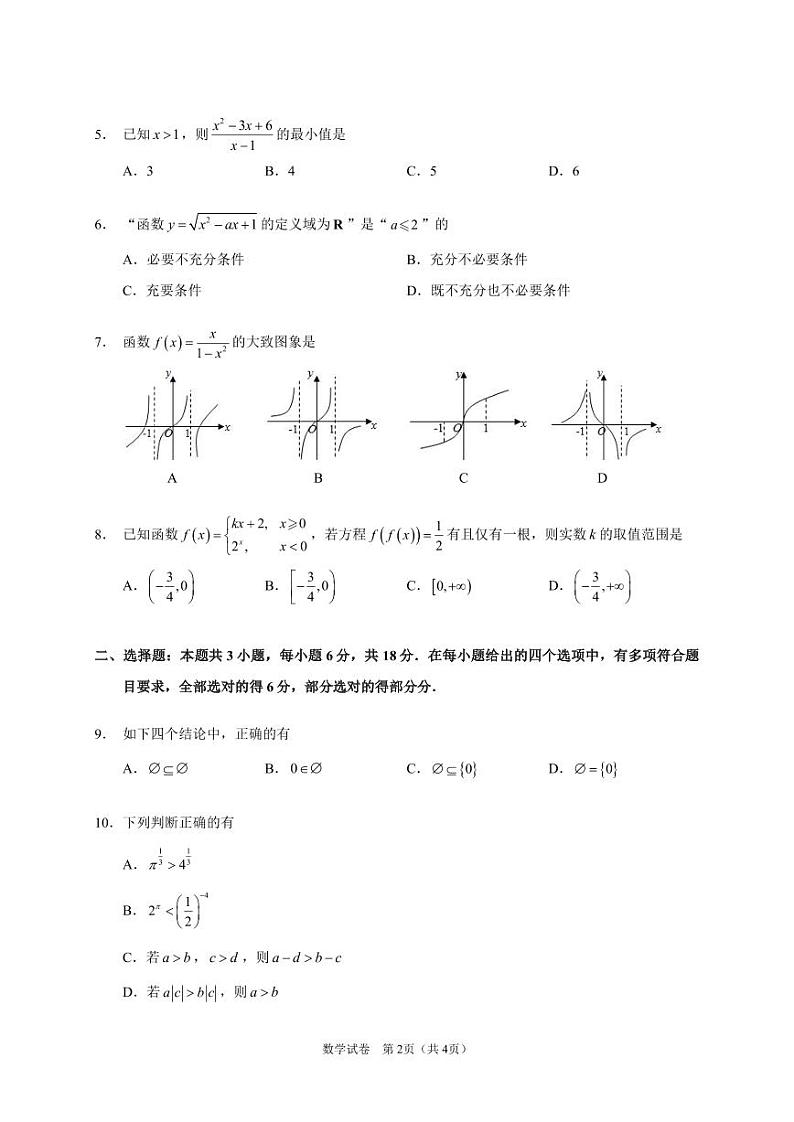广东省实验中学2024-2025高一上学期期中数学试卷及答案第2页