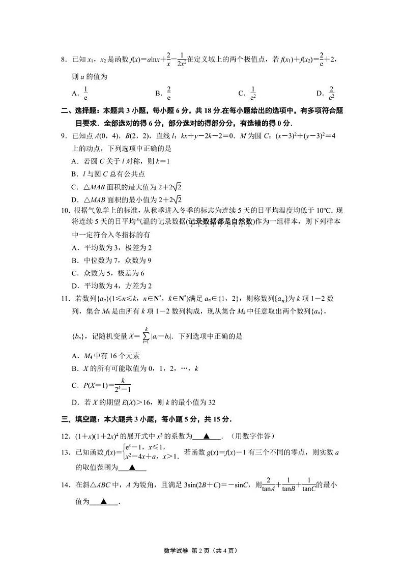 江苏南京市六校联合体2024-2025高三上学期11月数学试卷及答案第2页