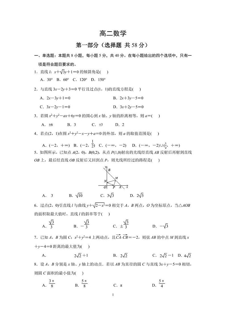 江苏省南京镇江联盟校2024-2025高二上学期10月调研数学试卷及答案第1页