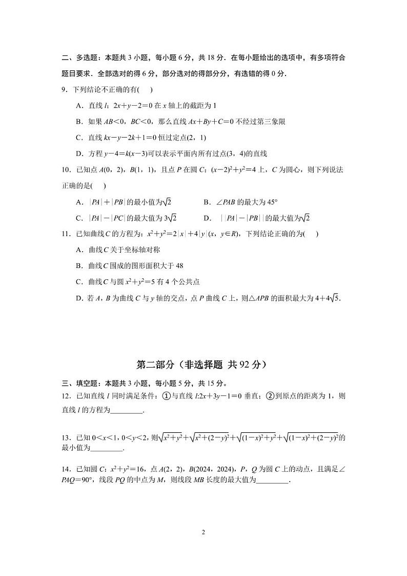 江苏省南京镇江联盟校2024-2025高二上学期10月调研数学试卷及答案第2页